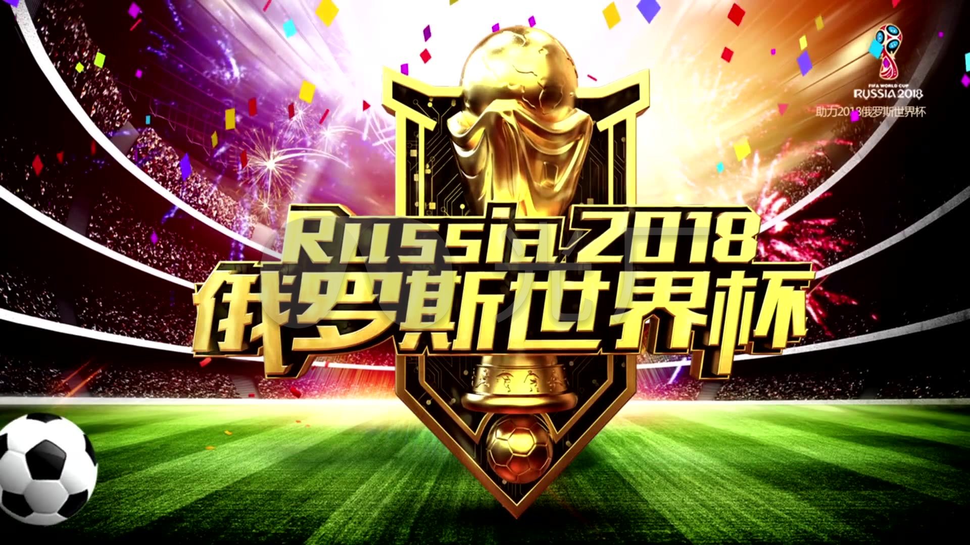 代足球的